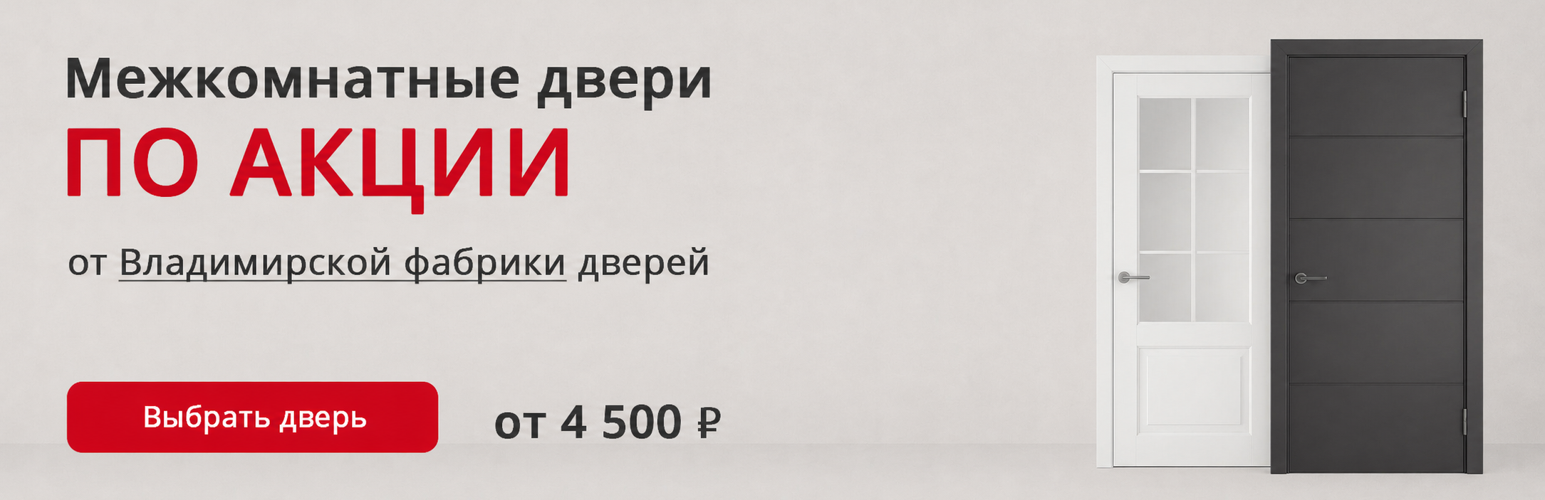 Владимирские двери по акции Туапсе